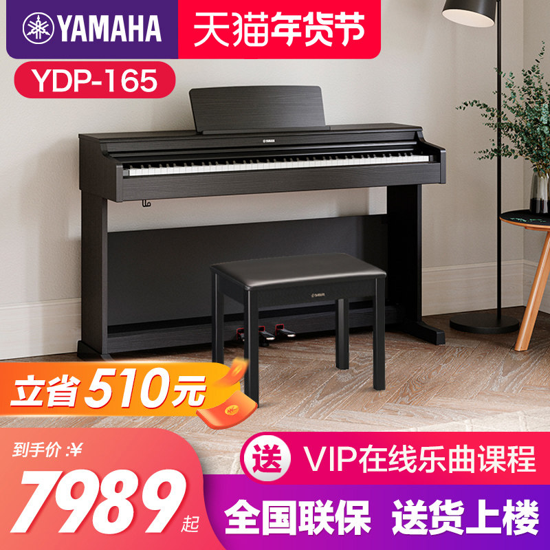 雅马哈电钢琴初学者88键重锤ydp165立式儿童专业电子钢琴ydp164
