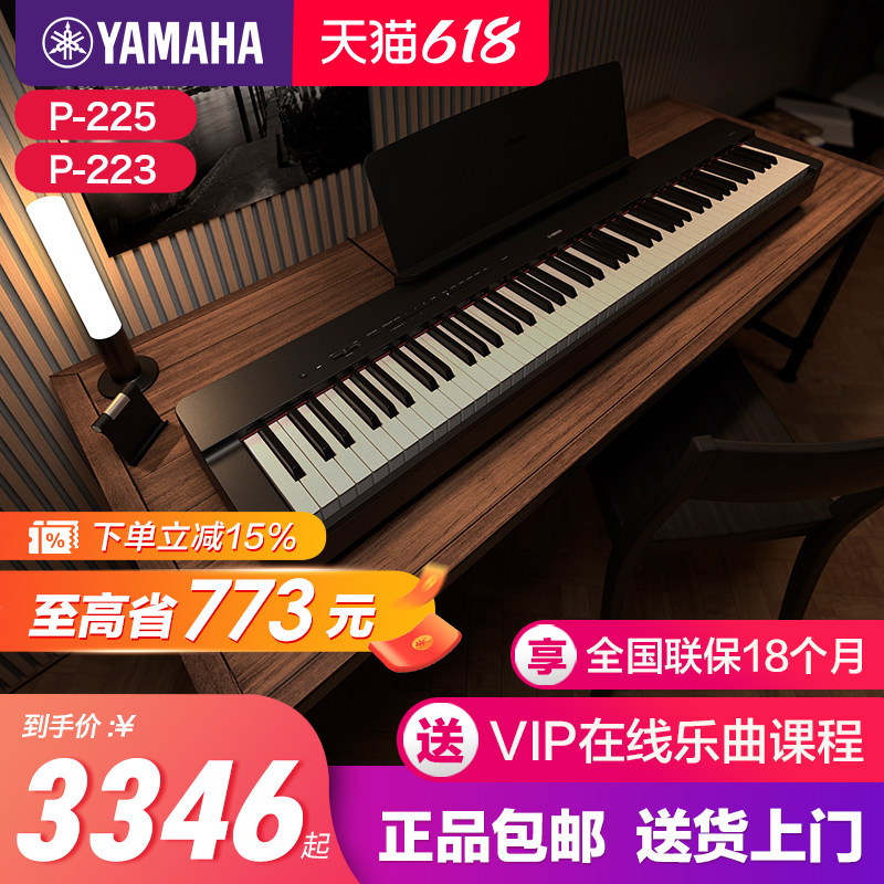 雅马哈电子钢琴官方旗舰店88键重锤p223初学者p225家用便携式p125