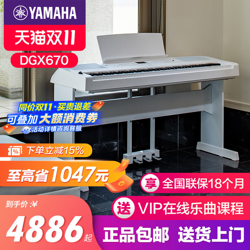 雅马哈电子钢琴官方旗舰店初学者88键重锤dgx670便携式家用专业