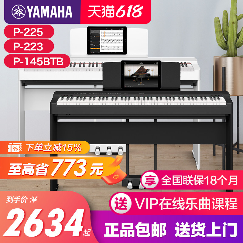雅马哈电钢琴88键重锤p225初学者便携式p223家用专业电子钢琴p145