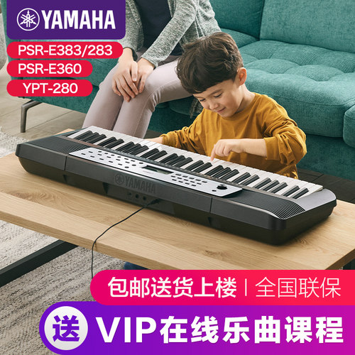 雅马哈电子琴e383儿童家用初学者
