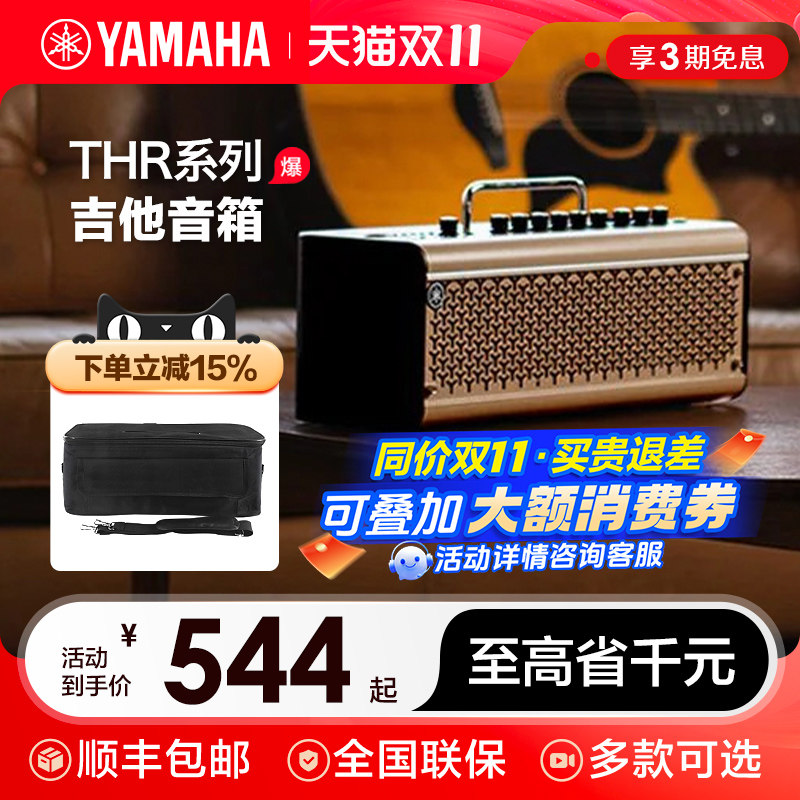 YAMAHA雅马哈吉他音箱thr10WL 30II电木贝斯吉他音响蓝牙无线便携