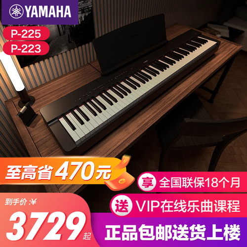 雅马哈电钢琴初学者88键家用