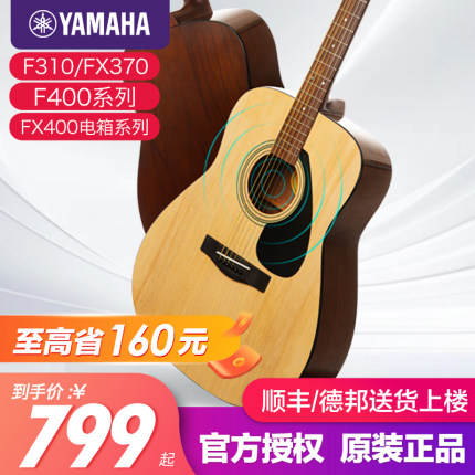 雅马哈吉他官方旗舰店正品F600民谣电箱初学者成人女生男生f310