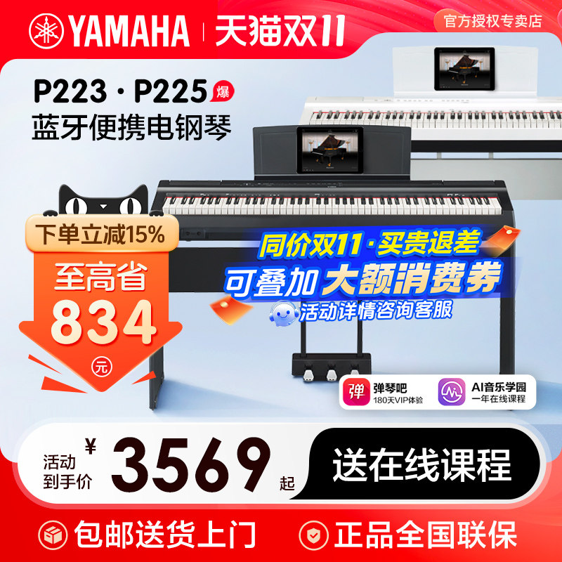 雅马哈电钢琴88键重锤p225初学者便携式p223家用专业智能电子钢琴