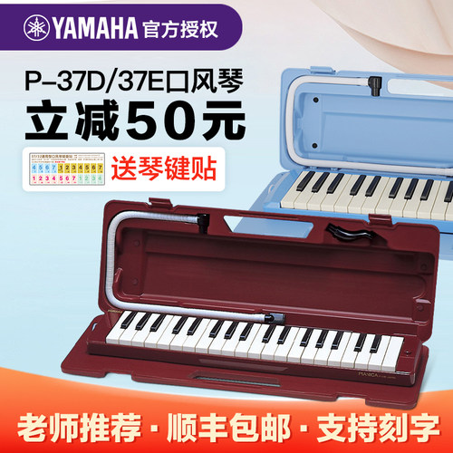 雅马哈37键口风琴小学生用