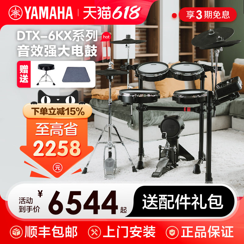 雅马哈电子鼓DTX6KX/DTX6K2X/DTX6K3X/6K5M架子鼓爵士鼓专业演奏