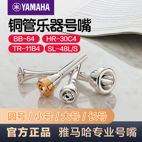雅马哈专业演奏型配件号嘴