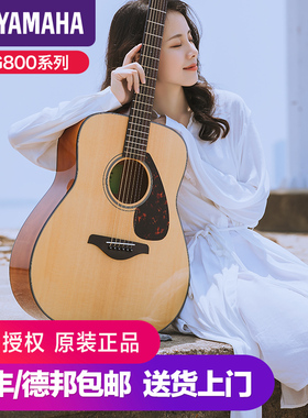 正品雅马哈吉他官方旗舰店初学者民谣单板fg800电箱男女41寸fs800