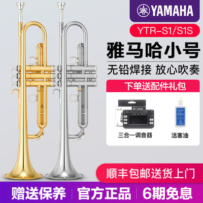 Труба Yamaha YTRS1/S1S латунь B-плоская для взрослых и детей, вступительный экзамен для начинающих, профессиональное исполнение, лак, золото