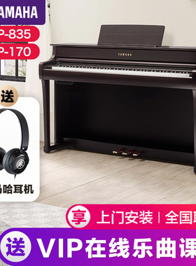 雅马哈电子钢琴官方旗舰店初学者88键重锤clp835立式家用专业735