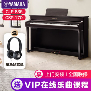 家用专业735 雅马哈电子钢琴官方旗舰店初学者88键重锤clp835立式