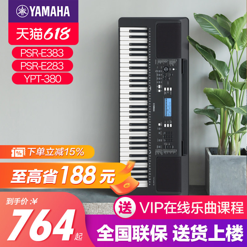 雅马哈电子琴psr-e383儿童家用初学者61键力度专业考级教学373