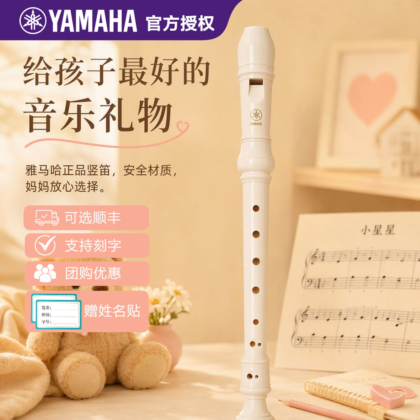 雅马哈竖笛高音中音8八孔入门儿童小学生专用23g德式笛子24b英式