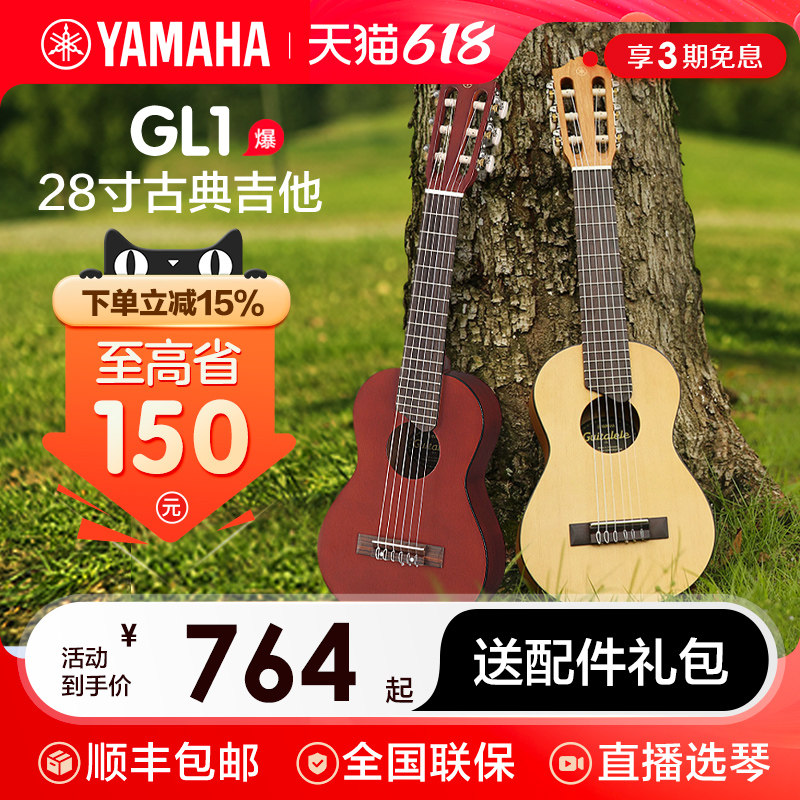YAMAHA雅马哈GL1 28英寸小古典吉他6弦吉他非尤克里里乌克丽丽