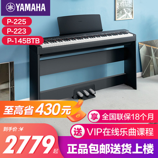 雅马哈电子钢琴官方旗舰店88键重锤p125初学者p223家用便携式 p225