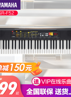 雅马哈电子琴F52初学者儿童专业入门61键多功能幼师专用便携式f51