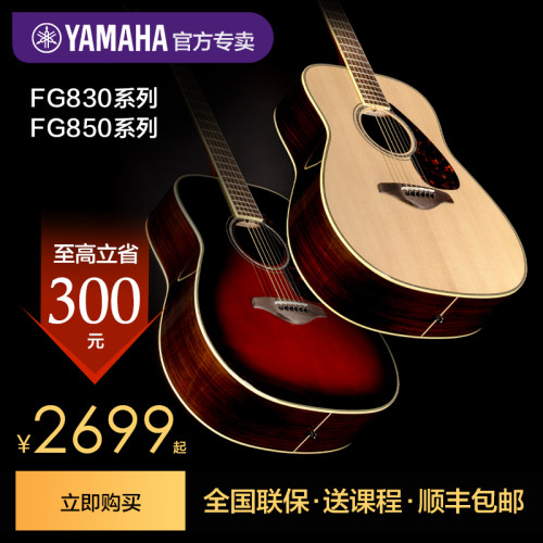 雅马哈吉他官方正品单板FG830