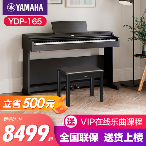 雅马哈ydp165重锤88键立式电钢琴