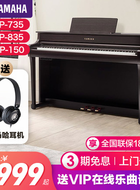 雅马哈电子钢琴官方旗舰店初学者88键重锤clp835立式家用专业735