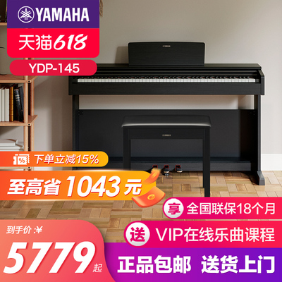 雅马哈ydp145重锤88键立式电钢琴