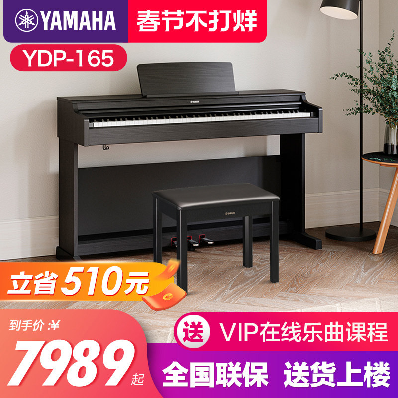 雅马哈电钢琴初学者88键重锤ydp165立式儿童专业电子钢琴ydp164