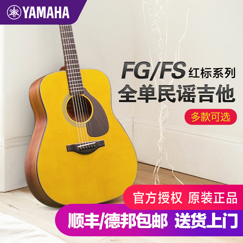 yamaha民谣木吉他雅马哈