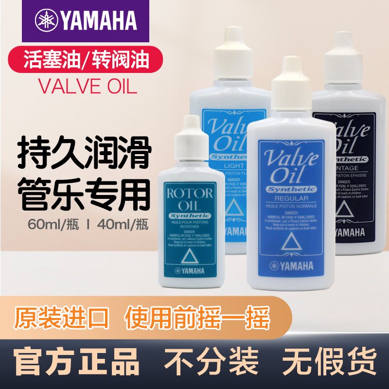 yamaha雅马哈活塞乐器润滑油小号