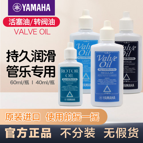yamaha雅马哈活塞乐器润滑油小号