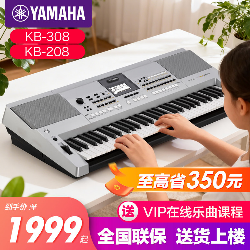 雅马哈电子琴官方旗舰店kb308入门61键成年人专用儿童初学者kb208