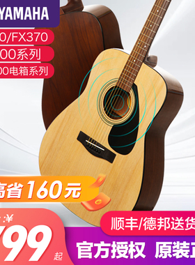 雅马哈吉他官方旗舰店正品F600民谣电箱初学者成人女生男生f310