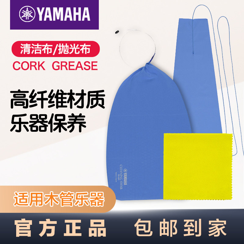 雅马哈清洁管乐萨克斯抛光图片