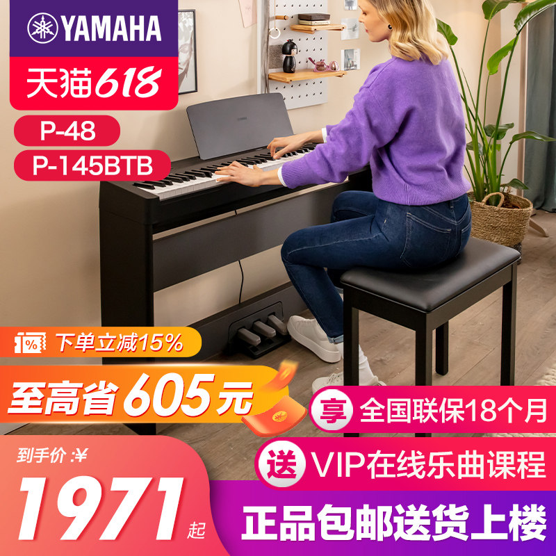 雅马哈电钢琴官方旗舰店初学者88键重锤p145b便携式电子钢琴p48