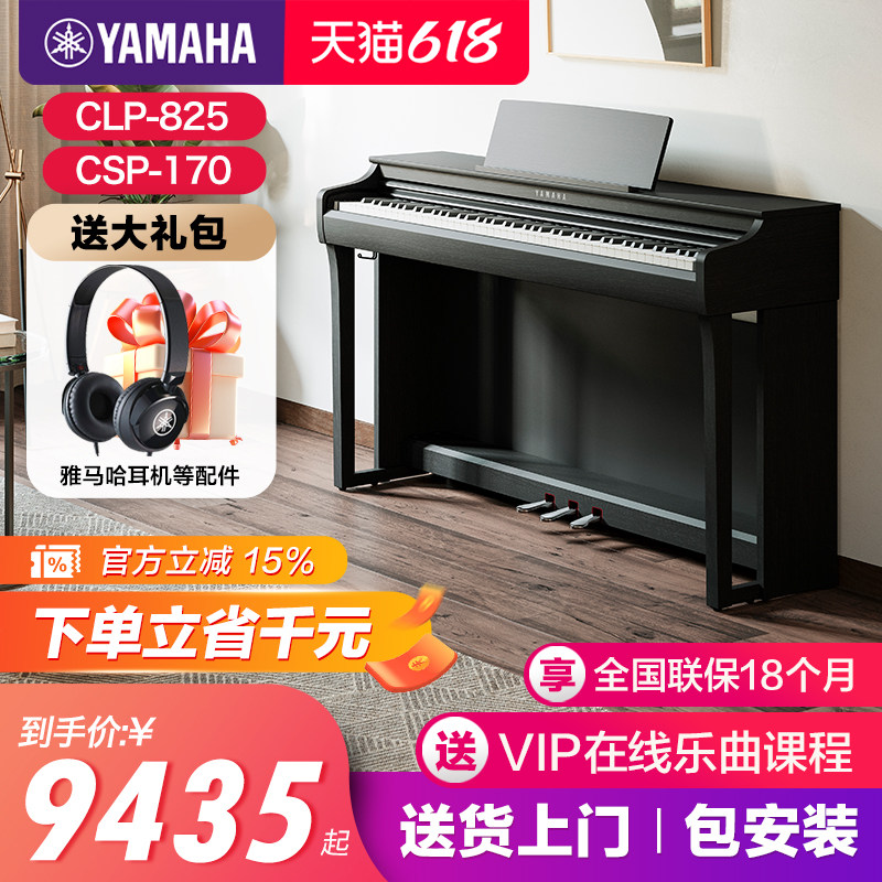 雅马哈电钢琴初学者88键重锤clp825立式家用专业智能电子钢琴725
