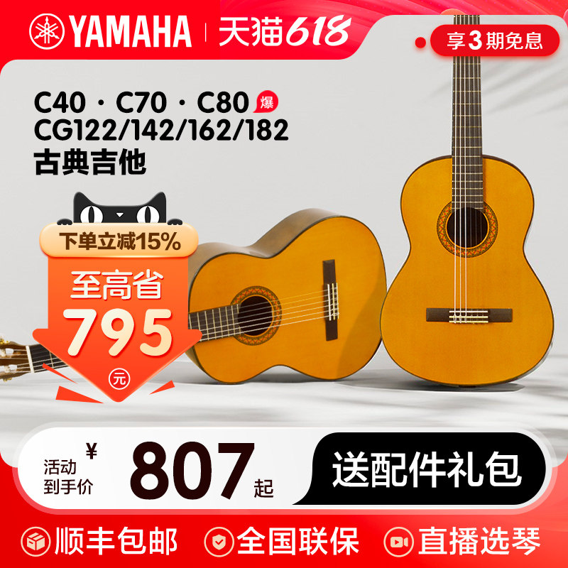 古典吉他正品YAMAHA雅马哈C40初学者 39寸儿童入门C70男女生C80