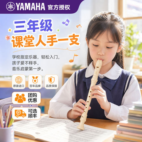 高音雅马哈竖笛八孔德式英式