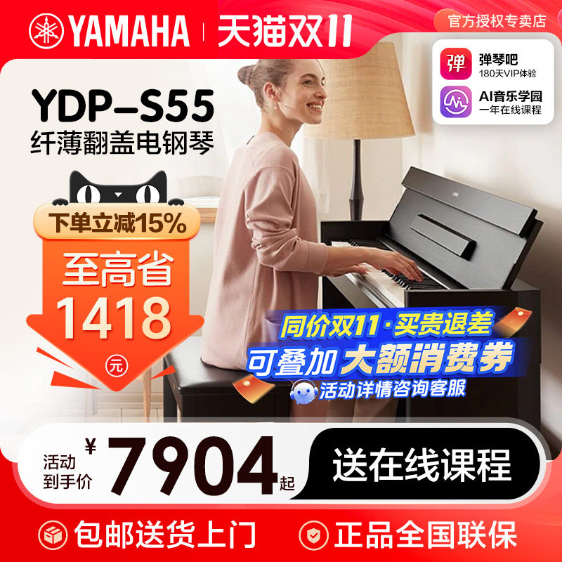 雅马哈电钢琴ydps55b专业进口家用88键重锤立式翻盖数码钢琴