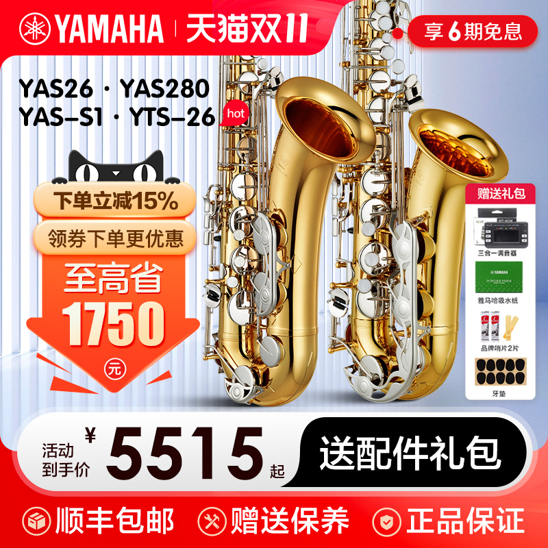 雅马哈萨克斯YAS26中音降E调S1萨克斯风儿童初学专业演奏YAS212DR