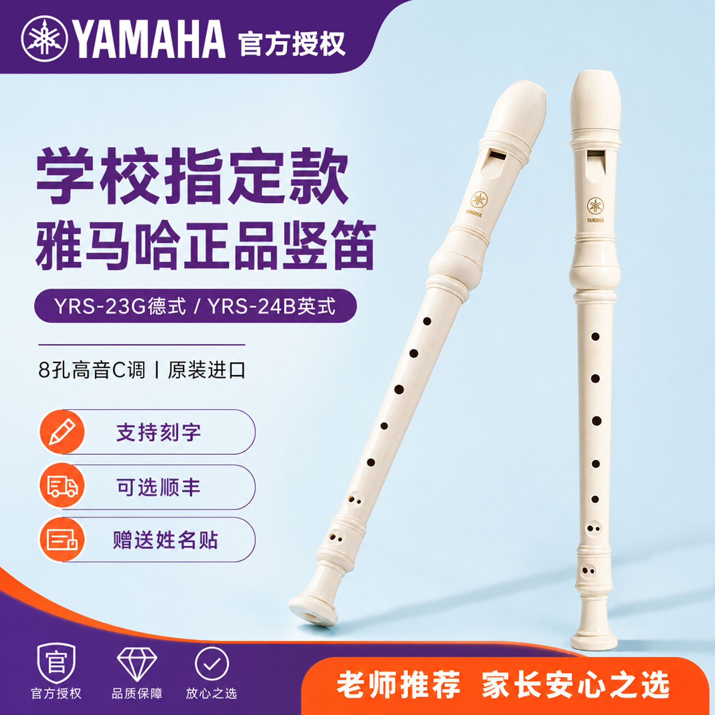 雅马哈竖笛高音中音8八孔入门儿童小学生专用23g德式笛子24b英式