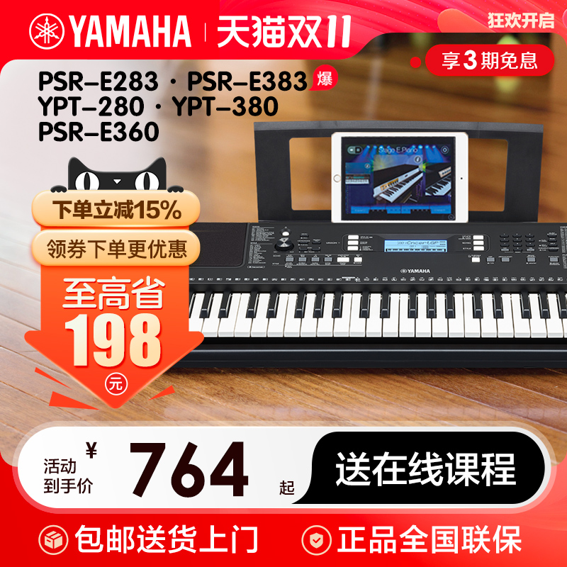 雅马哈电子琴e373儿童家用初学者