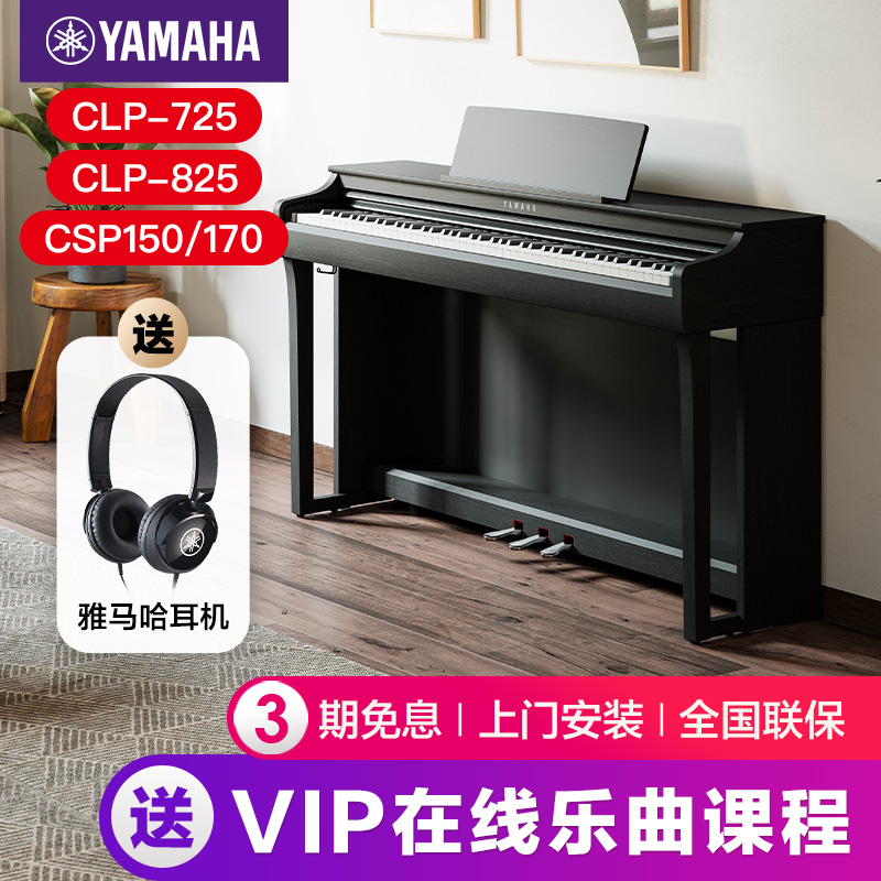 雅马哈88键高端电钢琴专业立式