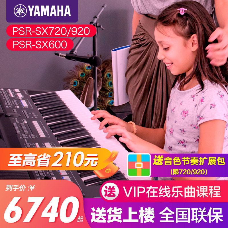 雅马哈电子琴sx600/sx720/sx920家用61键力度专业编曲键盘sx900