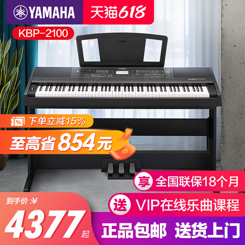 雅马哈电钢琴初学者88键重锤kbp2100便携式家用专业考级电子钢琴