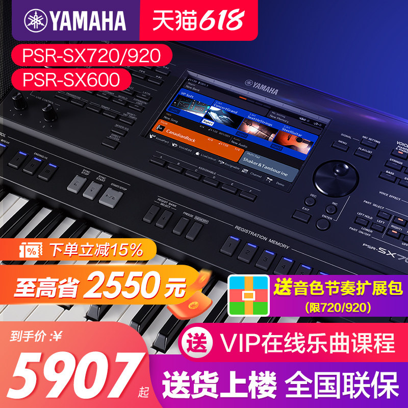 雅马哈电子琴sx600/sx720/sx920家用61键力度专业编曲键盘sx900