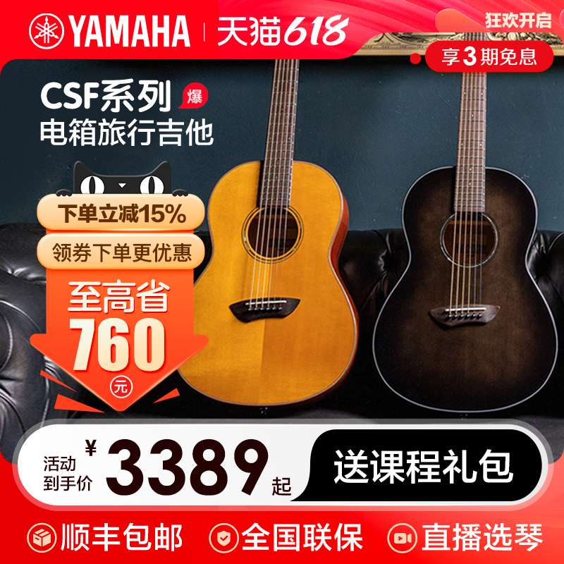雅马哈全单电箱旅行吉他