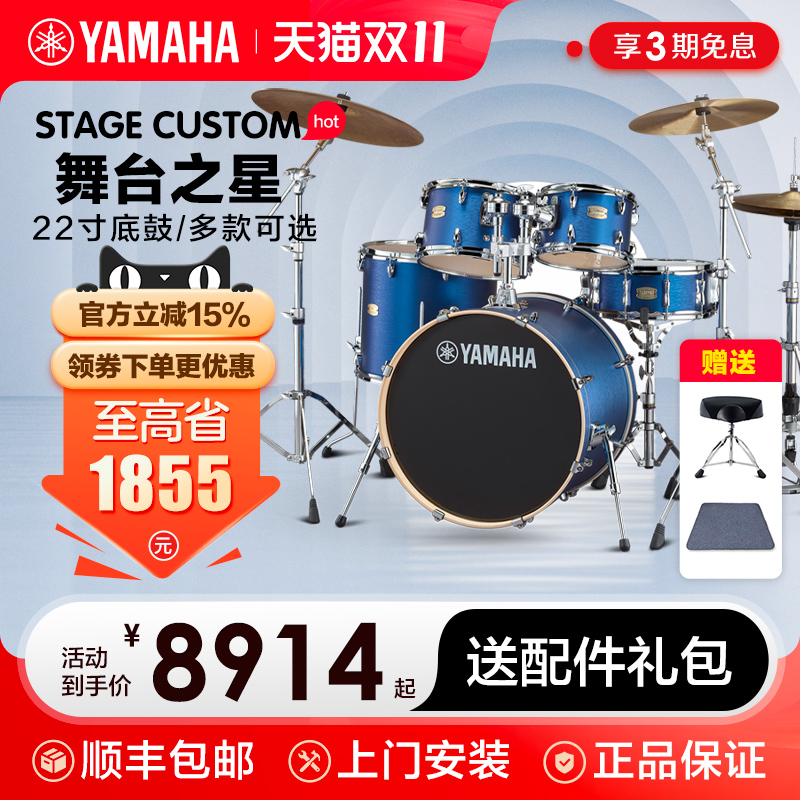 雅马哈Custom架子鼓专业演出