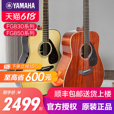 雅马哈吉他官方正品单板FG830