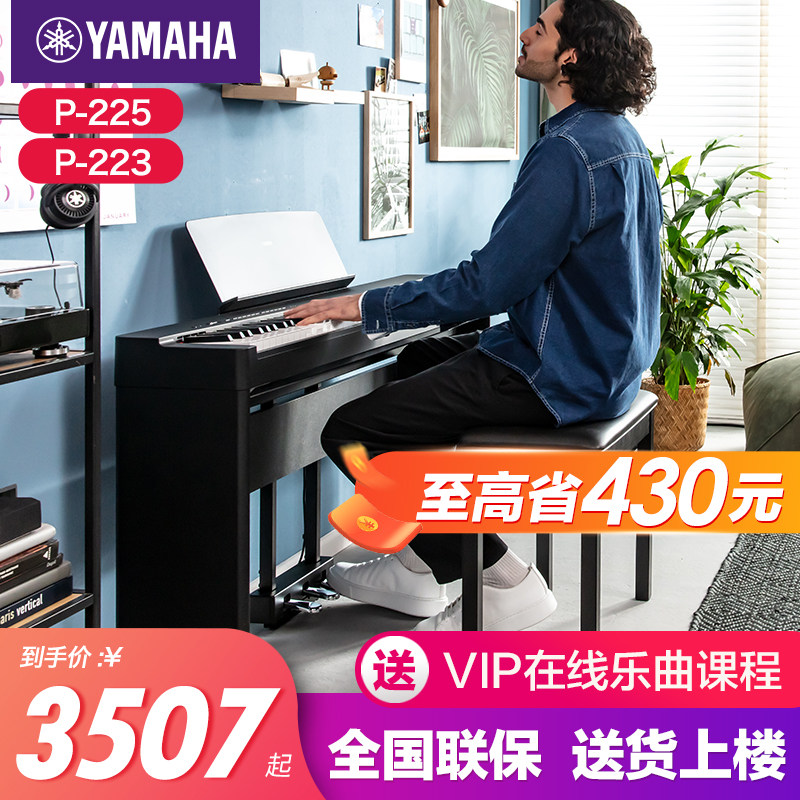 雅马哈电子钢琴官方旗舰店88键重锤p225初学者p223家用便携式p125