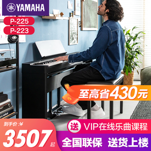雅马哈电子钢琴官方旗舰店88键重锤p225初学者p223家用便携式 p125