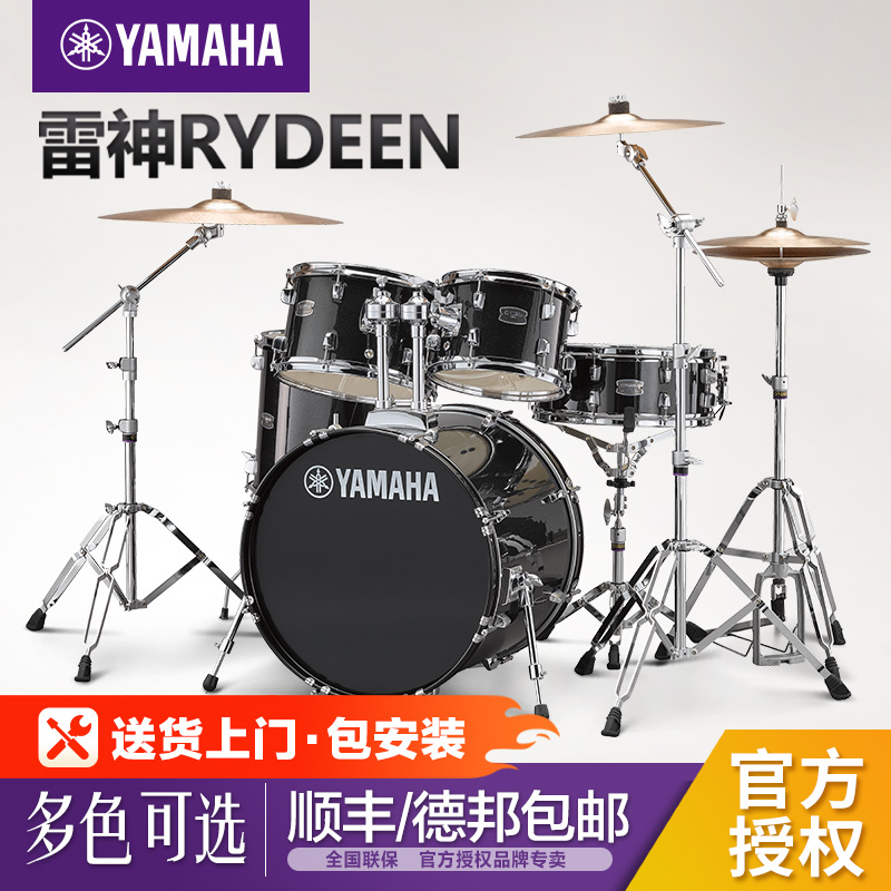 YAMAHA雅马哈架子鼓5鼓3镲4镲雷神rydeen成人专业儿童初学爵士鼓